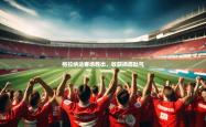 开云体育开云官网-格拉纳达客场胜出，收获扬眉吐气